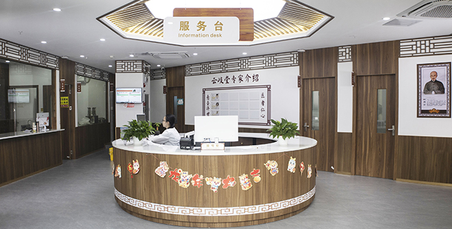 云岐堂中医服务台