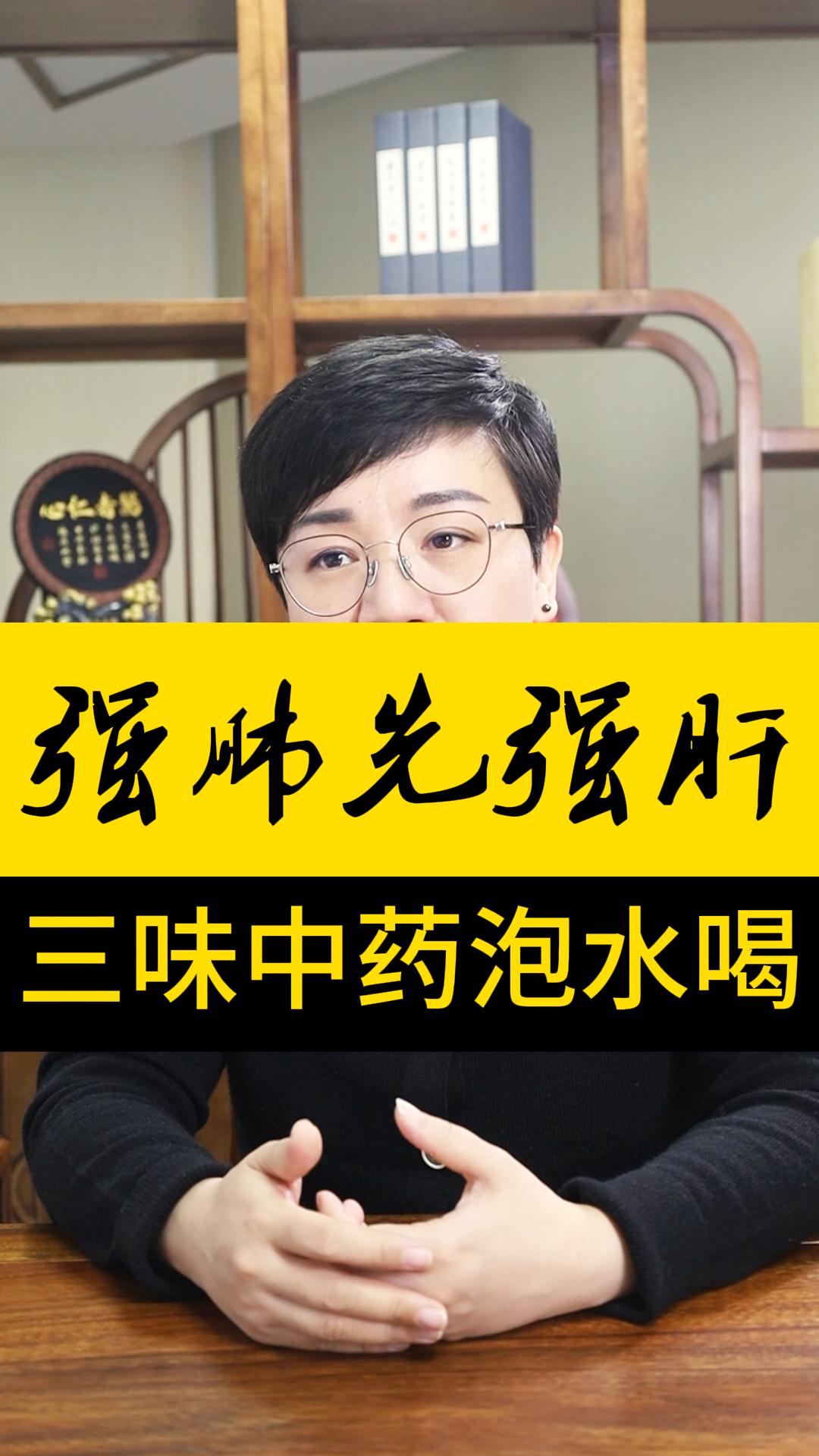 强肺先强肝，三味中药泡水喝起来。