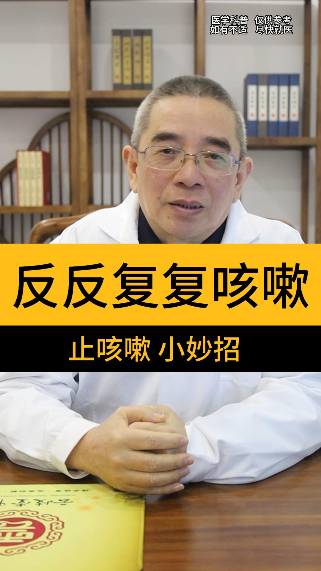 家里的老人小孩总是反反复复的咳嗽，那怎么办？