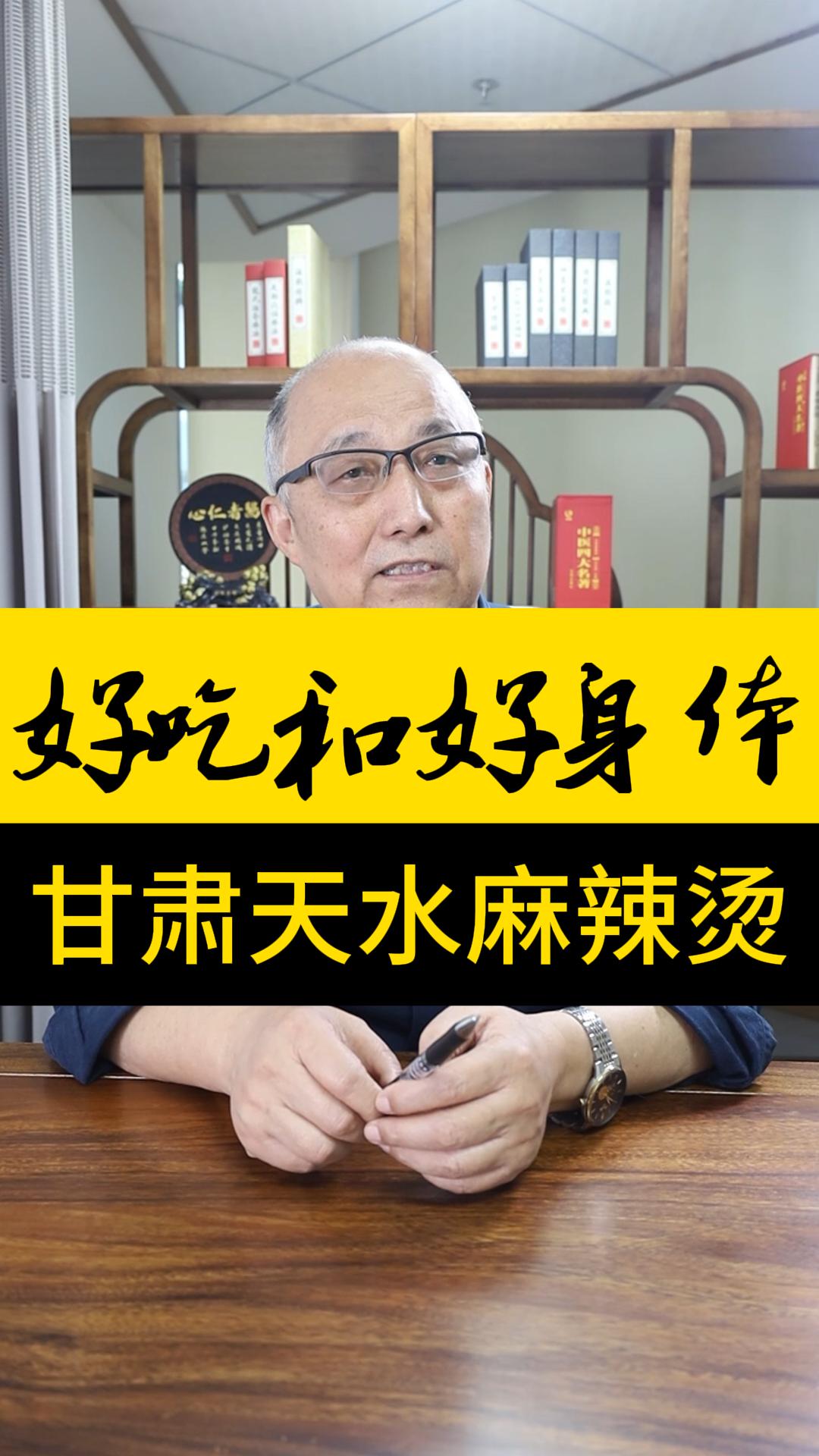 好吃和好身体，甘肃天水麻辣烫