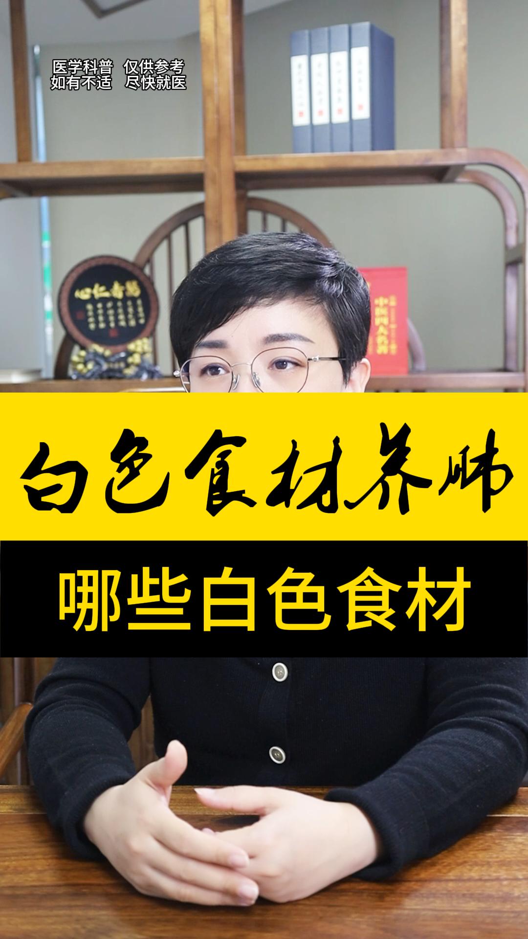 哪些白色食材养肺？